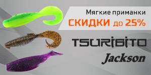 Силиконовые приманки Tsuribito-Jackson