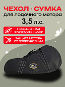 Сумка AG для лодочного ...