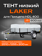 Тент LAKER с каркасом для прицепа HDL 400, низкий