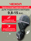 Чехол Квест для трансп. ...