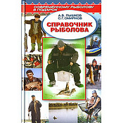 Книга Эра Справочник рыболова