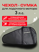 Сумка N/B для мотора 3 л.с. ...