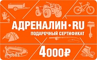 Подарочный сертификат АДРЕНАЛИН.RU 4000 р.