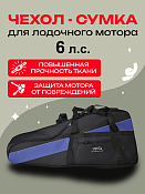 Сумка AG для лодочного ...