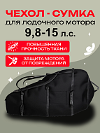 Сумка Квест 4Т ПЛМ 9,8л.с. черный/камуфляж