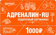 Подарочный сертификат АДРЕНАЛИН.RU 1 т.р.